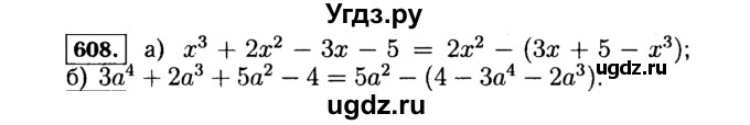 ГДЗ (Решебник №1 к учебнику 2015) по алгебре 7 класс Ю.Н. Макарычев / номер номер / 608