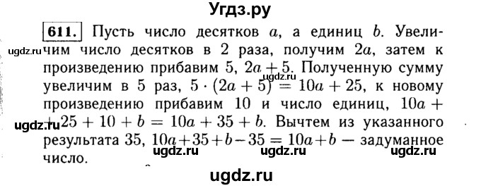 ГДЗ (Решебник №1 к учебнику 2015) по алгебре 7 класс Ю.Н. Макарычев / номер номер / 611