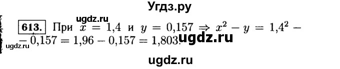 ГДЗ (Решебник №1 к учебнику 2015) по алгебре 7 класс Ю.Н. Макарычев / номер номер / 613