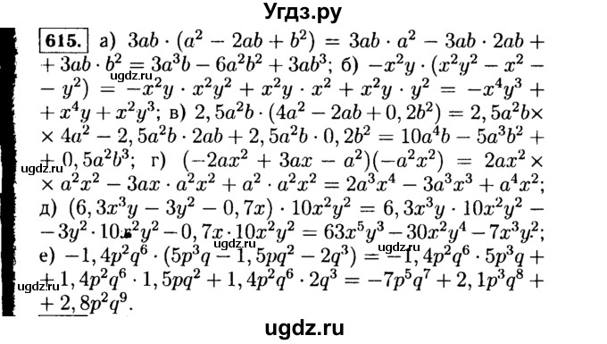 ГДЗ (Решебник №1 к учебнику 2015) по алгебре 7 класс Ю.Н. Макарычев / номер номер / 615