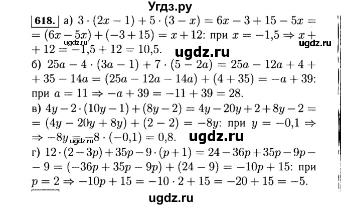 ГДЗ (Решебник №1 к учебнику 2015) по алгебре 7 класс Ю.Н. Макарычев / номер номер / 618