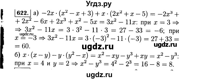 ГДЗ (Решебник №1 к учебнику 2015) по алгебре 7 класс Ю.Н. Макарычев / номер номер / 622