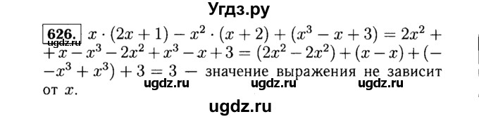 ГДЗ (Решебник №1 к учебнику 2015) по алгебре 7 класс Ю.Н. Макарычев / номер номер / 626
