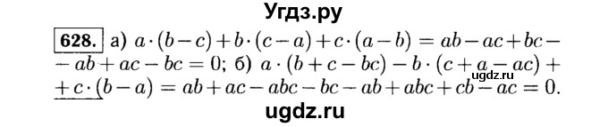 ГДЗ (Решебник №1 к учебнику 2015) по алгебре 7 класс Ю.Н. Макарычев / номер номер / 628
