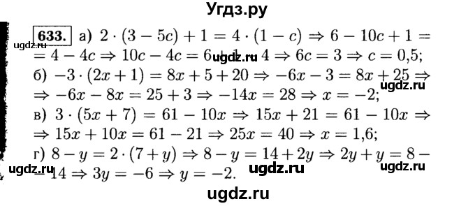 ГДЗ (Решебник №1 к учебнику 2015) по алгебре 7 класс Ю.Н. Макарычев / номер номер / 633