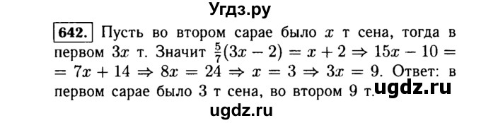 ГДЗ (Решебник №1 к учебнику 2015) по алгебре 7 класс Ю.Н. Макарычев / номер номер / 642