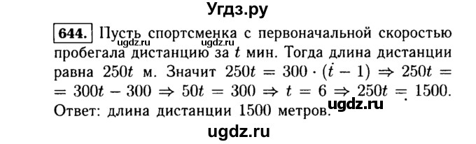 ГДЗ (Решебник №1 к учебнику 2015) по алгебре 7 класс Ю.Н. Макарычев / номер номер / 644