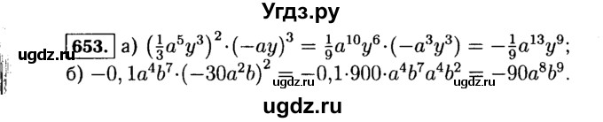 ГДЗ (Решебник №1 к учебнику 2015) по алгебре 7 класс Ю.Н. Макарычев / номер номер / 653
