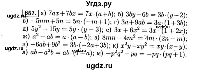 ГДЗ (Решебник №1 к учебнику 2015) по алгебре 7 класс Ю.Н. Макарычев / номер номер / 657