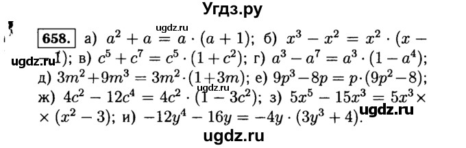 ГДЗ (Решебник №1 к учебнику 2015) по алгебре 7 класс Ю.Н. Макарычев / номер номер / 658