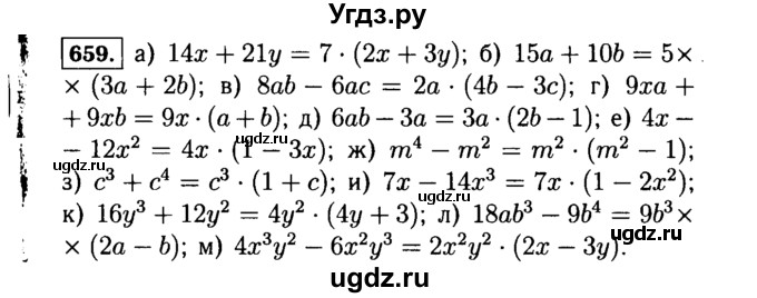 ГДЗ (Решебник №1 к учебнику 2015) по алгебре 7 класс Ю.Н. Макарычев / номер номер / 659