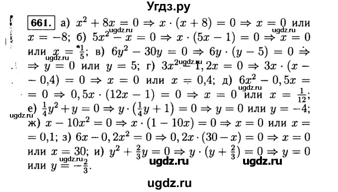 ГДЗ (Решебник №1 к учебнику 2015) по алгебре 7 класс Ю.Н. Макарычев / номер номер / 661