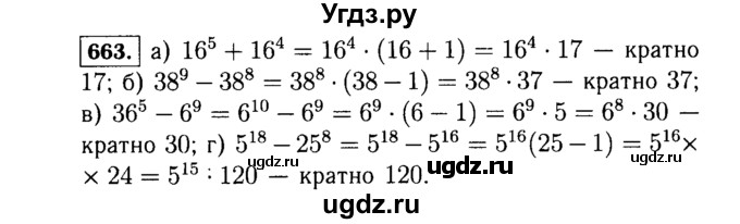 ГДЗ (Решебник №1 к учебнику 2015) по алгебре 7 класс Ю.Н. Макарычев / номер номер / 663