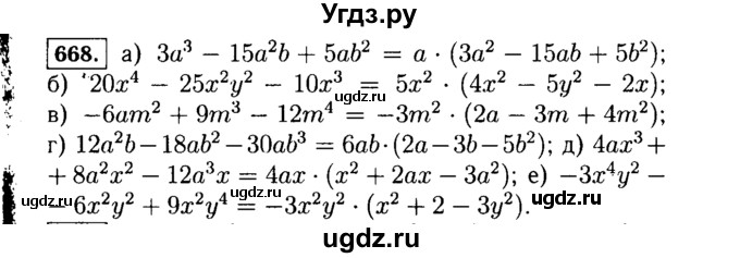 ГДЗ (Решебник №1 к учебнику 2015) по алгебре 7 класс Ю.Н. Макарычев / номер номер / 668