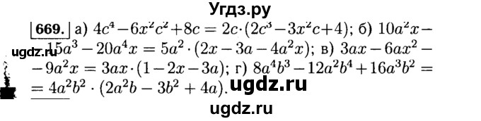 ГДЗ (Решебник №1 к учебнику 2015) по алгебре 7 класс Ю.Н. Макарычев / номер номер / 669