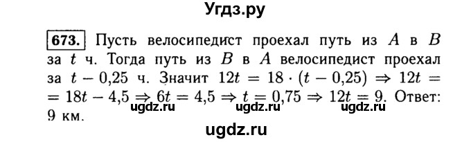 ГДЗ (Решебник №1 к учебнику 2015) по алгебре 7 класс Ю.Н. Макарычев / номер номер / 673
