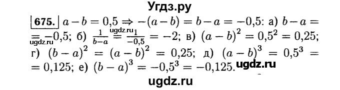 ГДЗ (Решебник №1 к учебнику 2015) по алгебре 7 класс Ю.Н. Макарычев / номер номер / 675