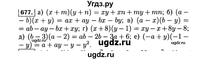 ГДЗ (Решебник №1 к учебнику 2015) по алгебре 7 класс Ю.Н. Макарычев / номер номер / 677