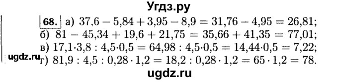 ГДЗ (Решебник №1 к учебнику 2015) по алгебре 7 класс Ю.Н. Макарычев / номер номер / 68