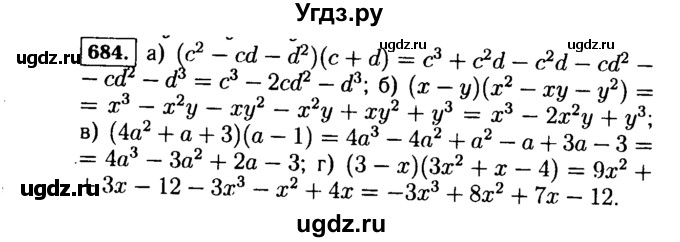 ГДЗ (Решебник №1 к учебнику 2015) по алгебре 7 класс Ю.Н. Макарычев / номер номер / 684