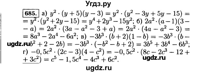 ГДЗ (Решебник №1 к учебнику 2015) по алгебре 7 класс Ю.Н. Макарычев / номер номер / 685
