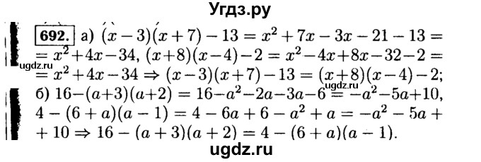 ГДЗ (Решебник №1 к учебнику 2015) по алгебре 7 класс Ю.Н. Макарычев / номер номер / 692