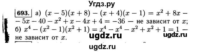 ГДЗ (Решебник №1 к учебнику 2015) по алгебре 7 класс Ю.Н. Макарычев / номер номер / 693