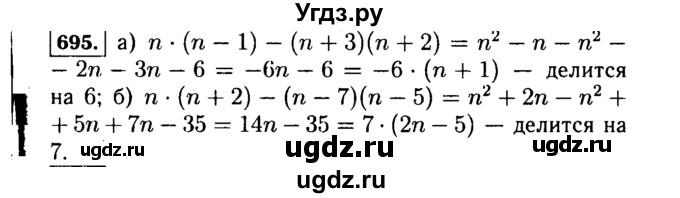 ГДЗ (Решебник №1 к учебнику 2015) по алгебре 7 класс Ю.Н. Макарычев / номер номер / 695