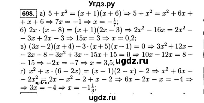 ГДЗ (Решебник №1 к учебнику 2015) по алгебре 7 класс Ю.Н. Макарычев / номер номер / 698