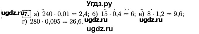ГДЗ (Решебник №1 к учебнику 2015) по алгебре 7 класс Ю.Н. Макарычев / номер номер / 7