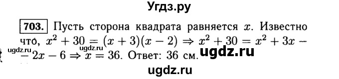 ГДЗ (Решебник №1 к учебнику 2015) по алгебре 7 класс Ю.Н. Макарычев / номер номер / 703