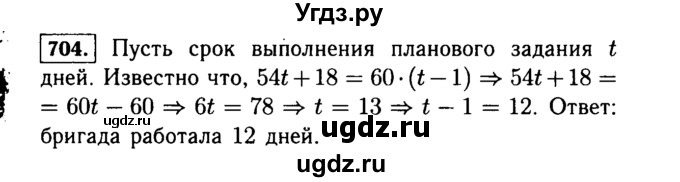 ГДЗ (Решебник №1 к учебнику 2015) по алгебре 7 класс Ю.Н. Макарычев / номер номер / 704