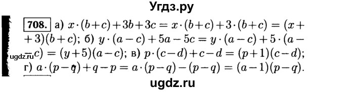 ГДЗ (Решебник №1 к учебнику 2015) по алгебре 7 класс Ю.Н. Макарычев / номер номер / 708
