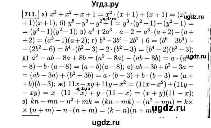 ГДЗ (Решебник №1 к учебнику 2015) по алгебре 7 класс Ю.Н. Макарычев / номер номер / 711