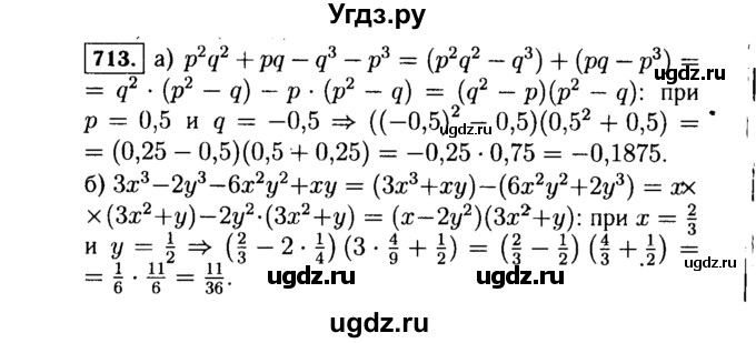 ГДЗ (Решебник №1 к учебнику 2015) по алгебре 7 класс Ю.Н. Макарычев / номер номер / 713
