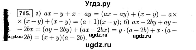 ГДЗ (Решебник №1 к учебнику 2015) по алгебре 7 класс Ю.Н. Макарычев / номер номер / 715