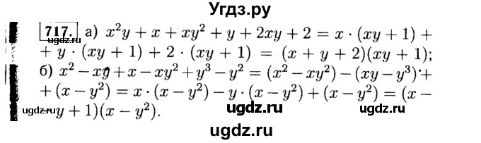 ГДЗ (Решебник №1 к учебнику 2015) по алгебре 7 класс Ю.Н. Макарычев / номер номер / 717