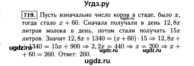 ГДЗ (Решебник №1 к учебнику 2015) по алгебре 7 класс Ю.Н. Макарычев / номер номер / 719