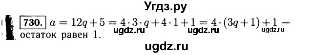 ГДЗ (Решебник №1 к учебнику 2015) по алгебре 7 класс Ю.Н. Макарычев / номер номер / 730