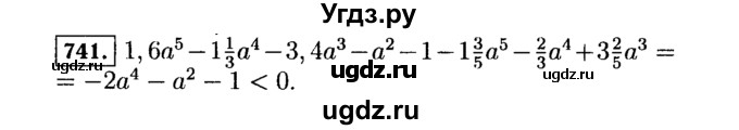 ГДЗ (Решебник №1 к учебнику 2015) по алгебре 7 класс Ю.Н. Макарычев / номер номер / 741