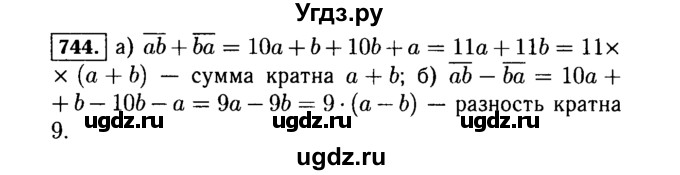 ГДЗ (Решебник №1 к учебнику 2015) по алгебре 7 класс Ю.Н. Макарычев / номер номер / 744