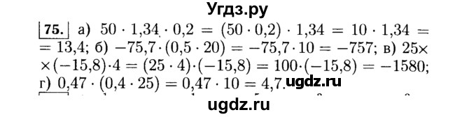ГДЗ (Решебник №1 к учебнику 2015) по алгебре 7 класс Ю.Н. Макарычев / номер номер / 75