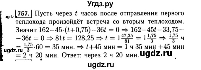 ГДЗ (Решебник №1 к учебнику 2015) по алгебре 7 класс Ю.Н. Макарычев / номер номер / 757
