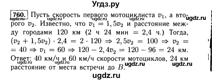 ГДЗ (Решебник №1 к учебнику 2015) по алгебре 7 класс Ю.Н. Макарычев / номер номер / 760