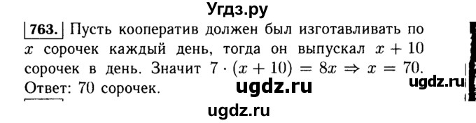 ГДЗ (Решебник №1 к учебнику 2015) по алгебре 7 класс Ю.Н. Макарычев / номер номер / 763