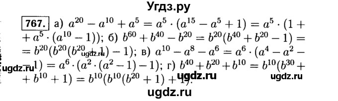 ГДЗ (Решебник №1 к учебнику 2015) по алгебре 7 класс Ю.Н. Макарычев / номер номер / 767