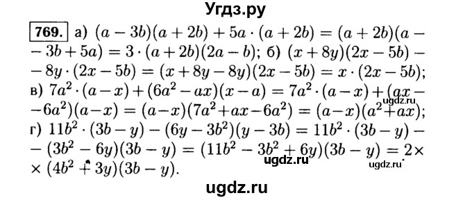 ГДЗ (Решебник №1 к учебнику 2015) по алгебре 7 класс Ю.Н. Макарычев / номер номер / 769