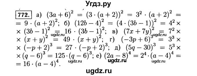 ГДЗ (Решебник №1 к учебнику 2015) по алгебре 7 класс Ю.Н. Макарычев / номер номер / 772