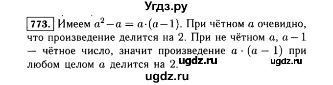 ГДЗ (Решебник №1 к учебнику 2015) по алгебре 7 класс Ю.Н. Макарычев / номер номер / 773