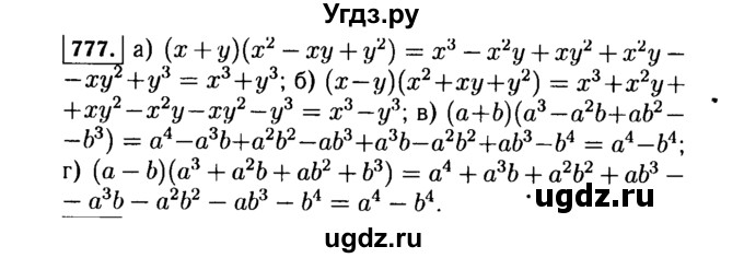 ГДЗ (Решебник №1 к учебнику 2015) по алгебре 7 класс Ю.Н. Макарычев / номер номер / 777
